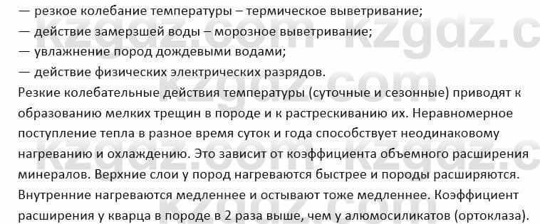 География Каратабанов Р. 7 класс 2019 Вопрос на повторение 51