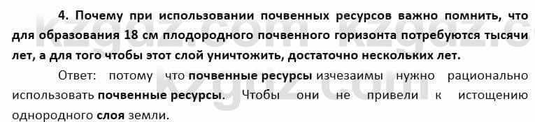 География Каратабанов Р. 7 класс 2019 Вопрос на повторение 41