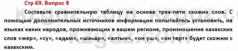 География Каратабанов Р. 7 класс 2019 Вопрос стр.69.81