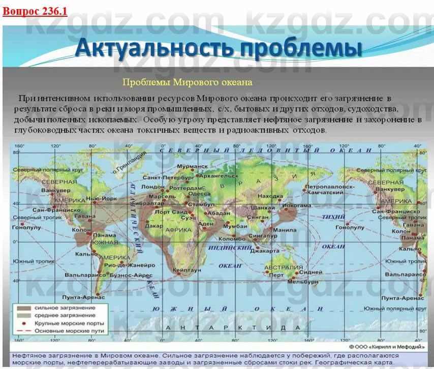 География Каратабанов Р. 7 класс 2019 Вопрос стр.236.11
