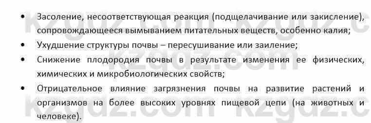 География Каратабанов Р. 7 класс 2019 Вопрос на повторение 81
