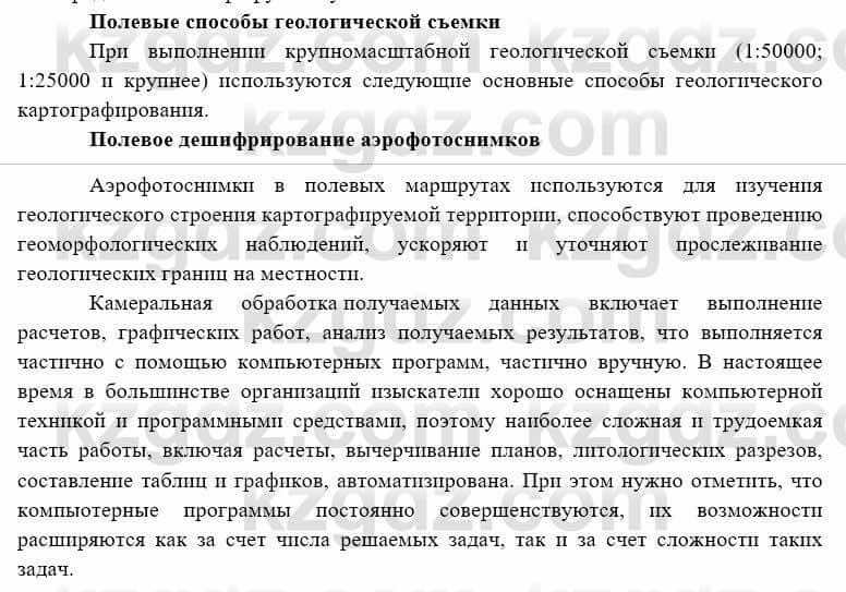 География Каратабанов Р. 7 класс 2019 Вопрос на повторение 81