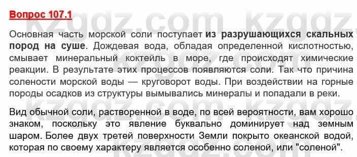 География Каратабанов Р. 7 класс 2019 Вопрос стр.107.11