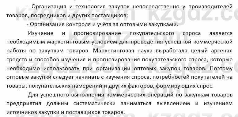 География Каратабанов Р. 7 класс 2019 Вопрос стр.125.81