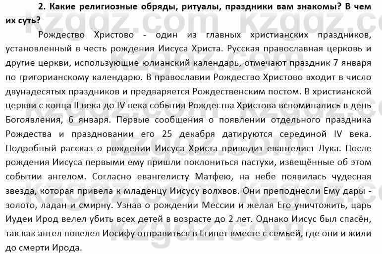 География Каратабанов Р. 7 класс 2019 Вопрос на повторение 21