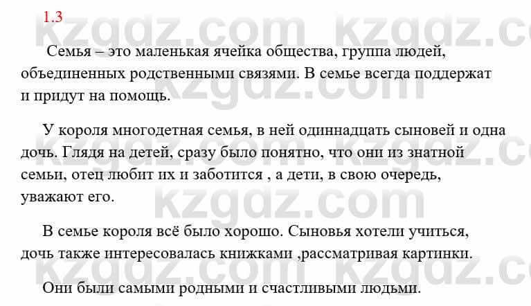 Русский язык и литература Исмагулова Б. 6 класс 2018 Упражнение 31