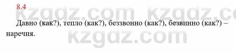 Русский язык и литература Исмагулова Б. 6 класс 2018 Упражнение 41