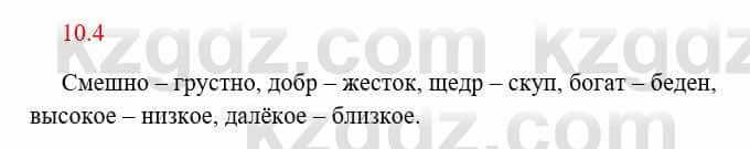 Русский язык и литература Исмагулова Б. 6 класс 2018 Упражнение 41