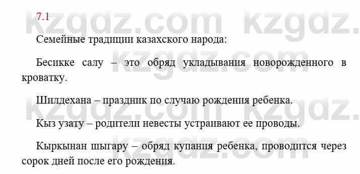 Русский язык и литература Исмагулова Б. 6 класс 2018 Упражнение 11