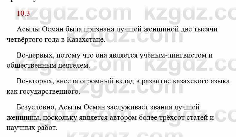 Русский язык и литература Исмагулова Б. 6 класс 2018 Упражнение 31