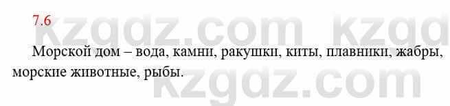 Русский язык и литература Исмагулова Б. 6 класс 2018 Упражнение 61