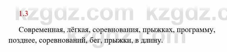 Русский язык и литература Исмагулова Б. 6 класс 2018 Упражнение 31
