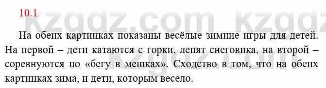 Русский язык и литература Исмагулова Б. 6 класс 2018 Упражнение 11