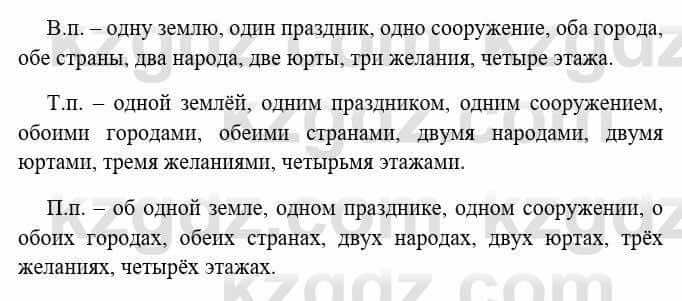 Русский язык и литература Исмагулова Б. 6 класс 2018 Упражнение 31