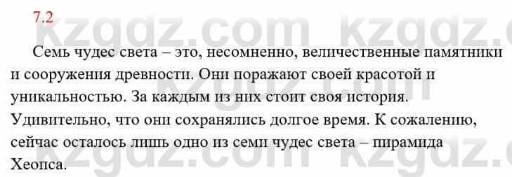Русский язык и литература Исмагулова Б. 6 класс 2018 Упражнение 21