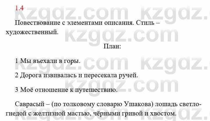 Русский язык и литература Исмагулова Б. 6 класс 2018 Упражнение 41
