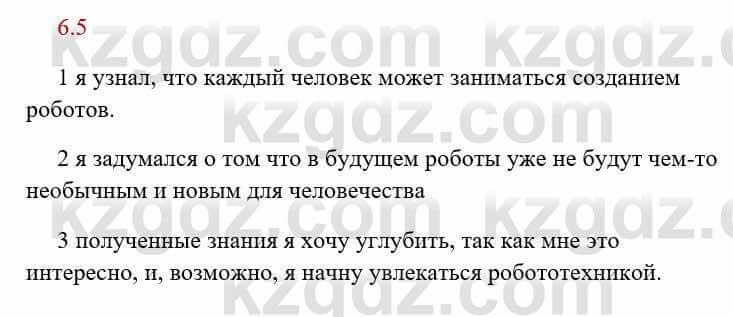 Русский язык и литература Исмагулова Б. 6 класс 2018 Упражнение 51