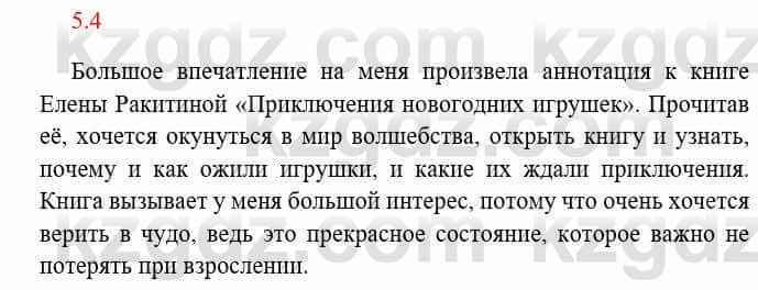 Русский язык и литература Исмагулова Б. 6 класс 2018 Упражнение 41