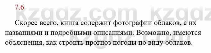 Русский язык и литература Исмагулова Б. 6 класс 2018 Упражнение 61