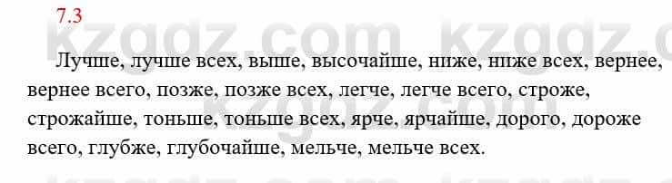 Русский язык и литература Исмагулова Б. 6 класс 2018 Упражнение 31