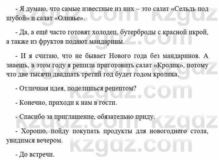 Русский язык и литература Исмагулова Б. 6 класс 2018 Упражнение 11