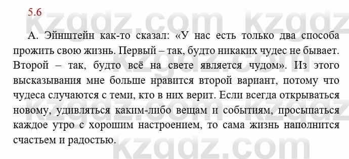 Русский язык и литература Исмагулова Б. 6 класс 2018 Упражнение 61