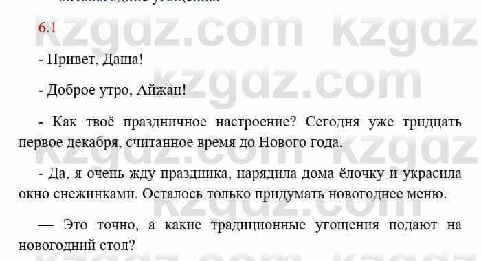 Русский язык и литература Исмагулова Б. 6 класс 2018 Упражнение 11