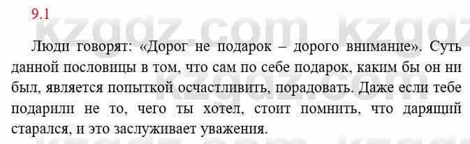 Русский язык и литература Исмагулова Б. 6 класс 2018 Упражнение 11
