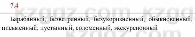 Русский язык и литература Исмагулова Б. 6 класс 2018 Упражнение 41