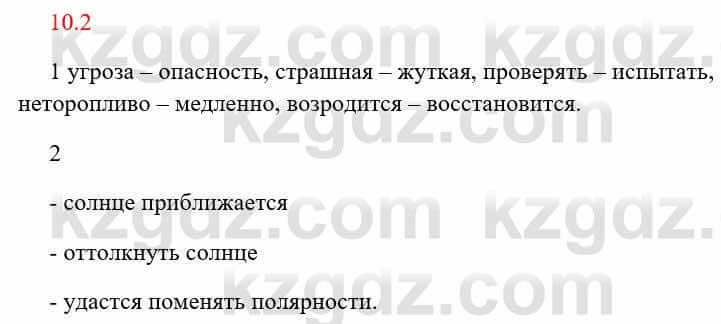 Русский язык и литература Исмагулова Б. 6 класс 2018 Упражнение 21