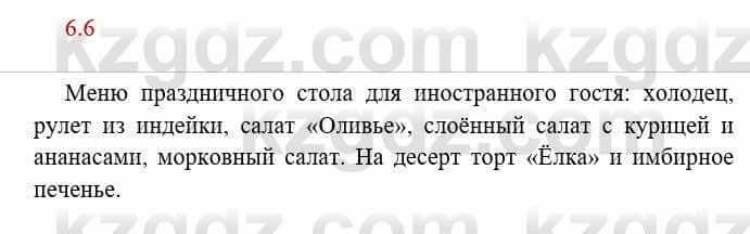 Русский язык и литература Исмагулова Б. 6 класс 2018 Упражнение 61