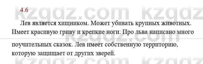 Русский язык и литература Исмагулова Б. 6 класс 2018 Упражнение 61