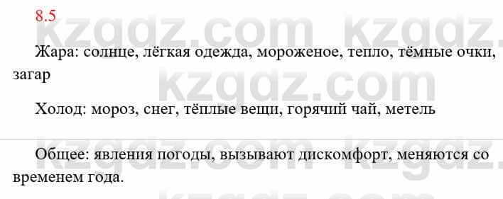 Русский язык и литература Исмагулова Б. 6 класс 2018 Упражнение 51