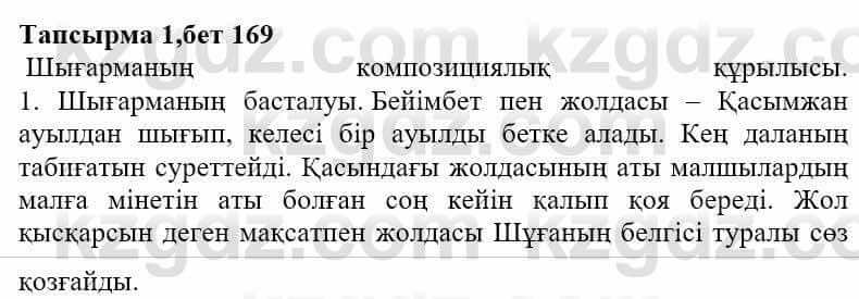 Казахская литература Ақтанова А.С. 9 класс 2019 Упражнение 11