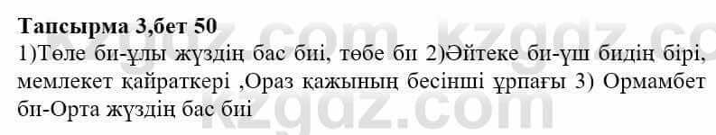 Казахская литература Ақтанова А.С. 9 класс 2019 Упражнение 31
