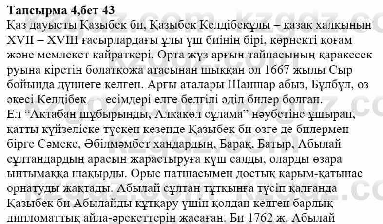 Казахская литература Ақтанова А.С. 9 класс 2019 Упражнение 41