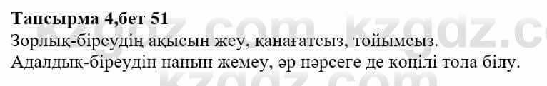 Казахская литература Ақтанова А.С. 9 класс 2019 Упражнение 41