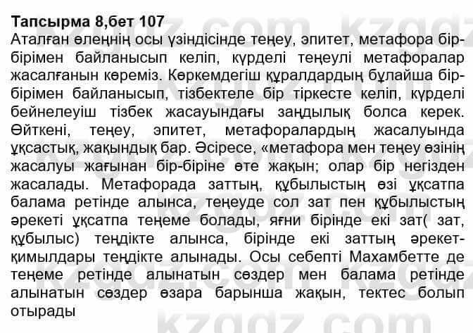 Казахская литература Ақтанова А.С. 9 класс 2019 Упражнение 81