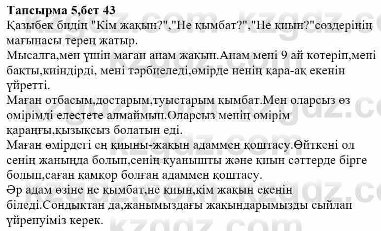Казахская литература Ақтанова А.С. 9 класс 2019 Упражнение 51