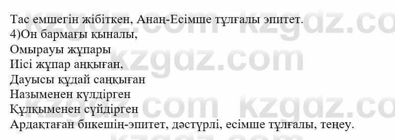 Казахская литература Ақтанова А.С. 9 класс 2019 Упражнение 31
