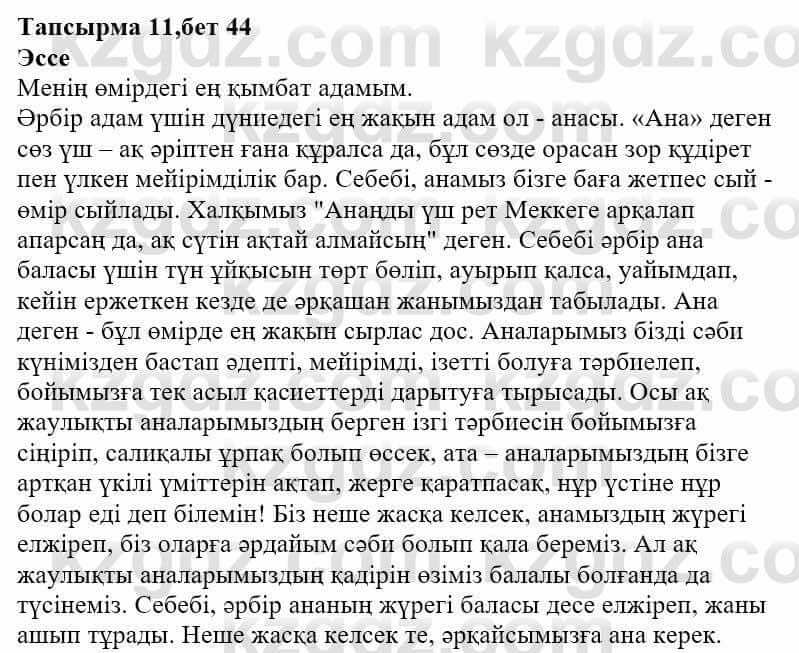 Казахская литература Ақтанова А.С. 9 класс 2019 Упражнение 111