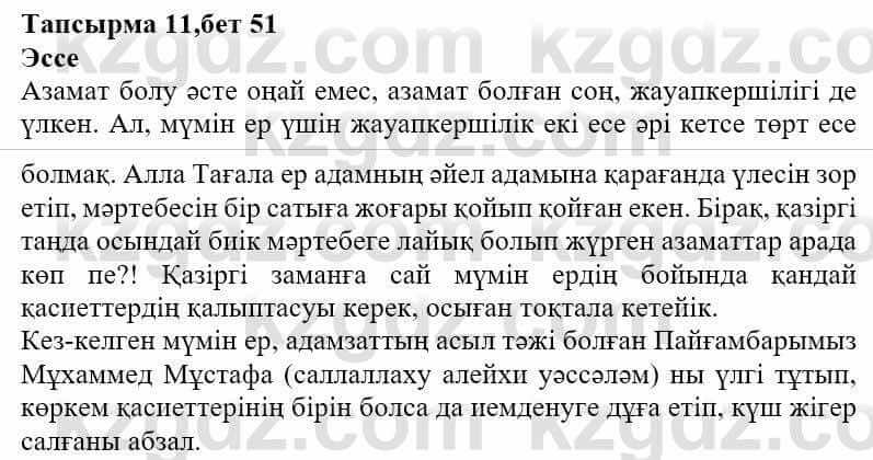 Казахская литература Ақтанова А.С. 9 класс 2019 Упражнение 111