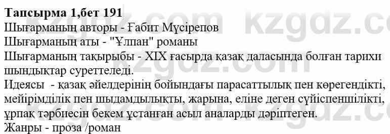Казахская литература Ақтанова А.С. 9 класс 2019 Упражнение 11