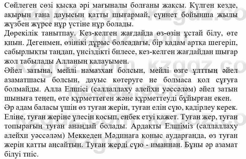 Казахская литература Ақтанова А.С. 9 класс 2019 Упражнение 111