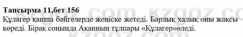 Казахская литература Ақтанова А.С. 9 класс 2019 Упражнение 111