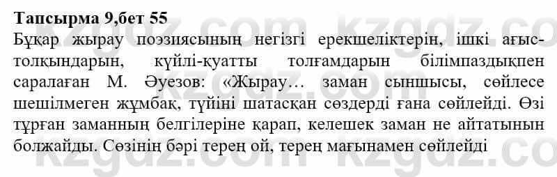 Казахская литература Ақтанова А.С. 9 класс 2019 Упражнение 91