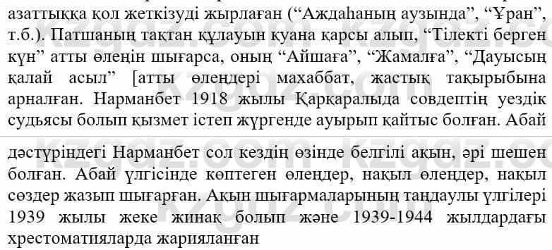 Казахская литература Ақтанова А.С. 9 класс 2019 Упражнение 81