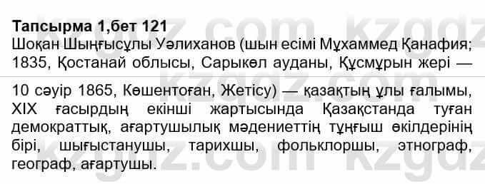 Казахская литература Ақтанова А.С. 9 класс 2019 Упражнение 11