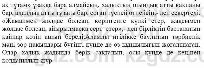 Казахская литература Ақтанова А.С. 9 класс 2019 Упражнение 71