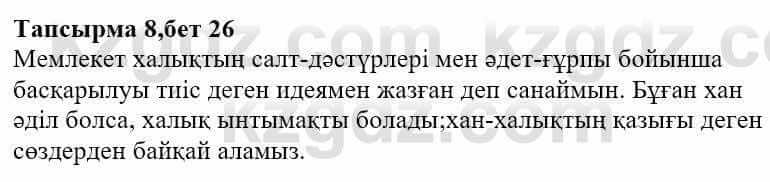 Казахская литература Ақтанова А.С. 9 класс 2019 Упражнение 81